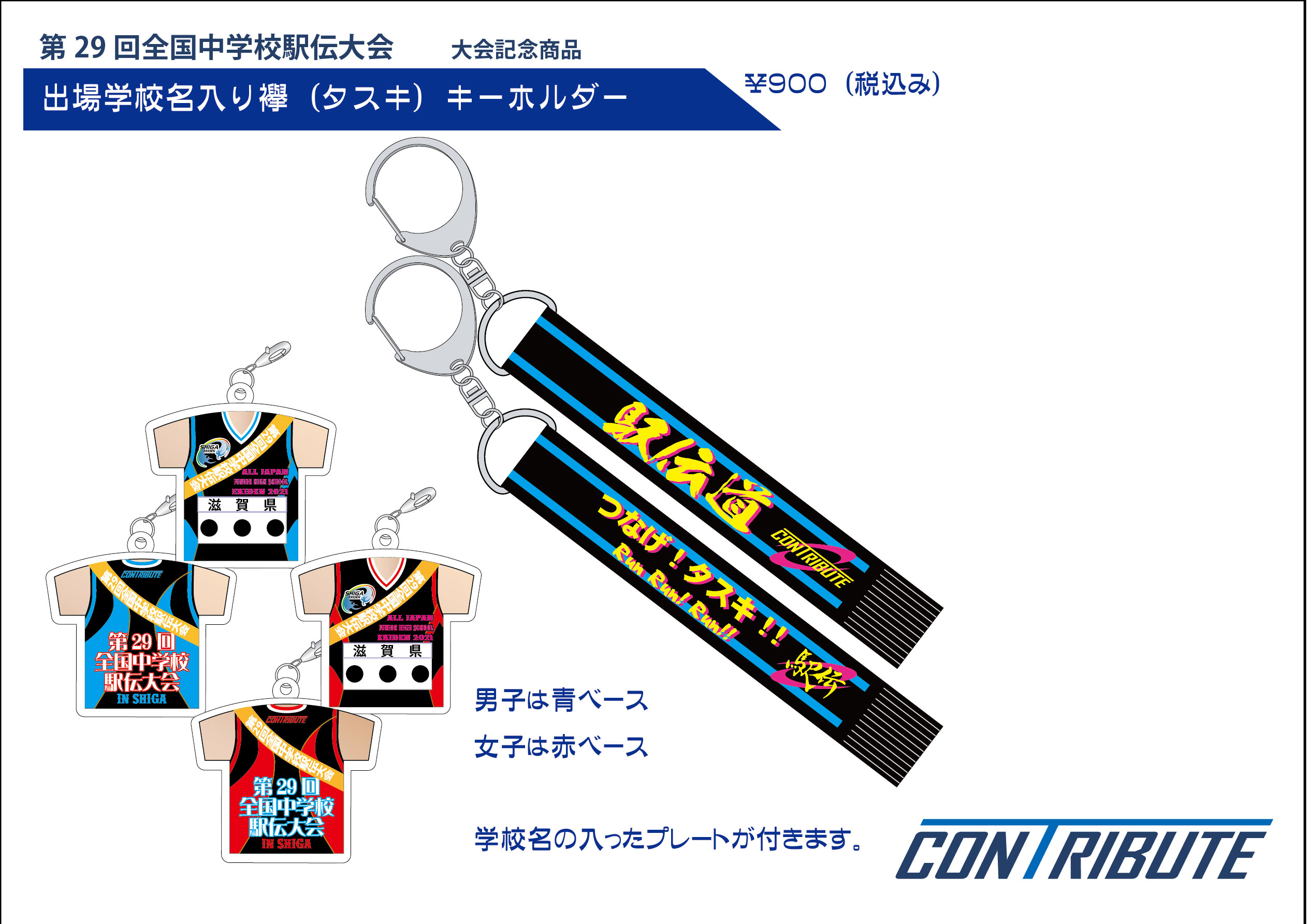 第29回全国中学校駅伝大会 記念品